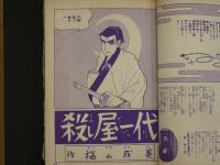 1 ４　貸本漫画　武芸別冊　剣陣　第六集　　