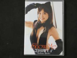 ６　４　芝田翔生子　Show ME　イメージDVD
