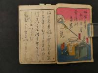 ６　６　宇治川両岸一覧　暁晴翁著　松川半山画　上巻のみ　1冊　地誌　和本古文書