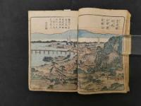 ６　６　宇治川両岸一覧　暁晴翁著　松川半山画　上巻のみ　1冊　地誌　和本古文書