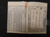６　６　東都歳時記　斎藤月岑編　長谷川雪旦画　全5冊帙入　風俗　和本　古文書