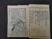 ６　６　養蚕図解　平亭銀鶏　刊年不明　カイコ　和本古文書