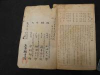 ６　６　御代の花　山田光太郎　五車楼書店　　木版彩色刷　木版画　和本　古文書