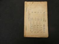 ６　６　御代の花　山田光太郎　五車楼書店　　木版彩色刷　木版画　和本　古文書
