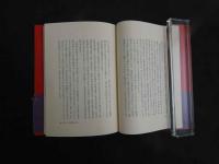 ３　暮しの養生記　東洋医学の知恵