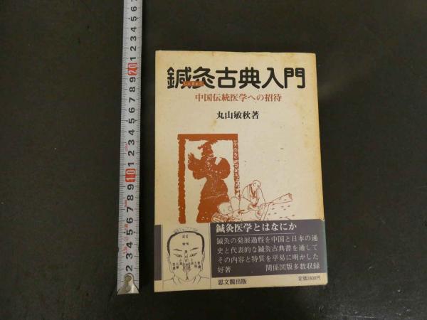 越後国絵図（仮） 江戸末期頃写 紙本着色 / あんず古書店 / 古本