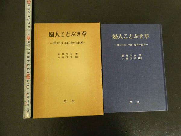 8 8 嶋野武先生と中草薬【非売品】 / あんず古書店 / 古本