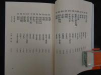 ７　初めて読む人のための霊枢ハンドブック　