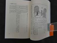 ７　初めて読む人のための霊枢ハンドブック　