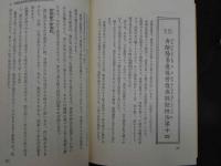 ７　初めて読む人のための傷寒論ハンドブック