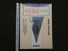 中医臨床　【臨床講座】　肥満の弁証論治　