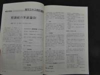 中医臨床　【臨床講座】　肥満の弁証論治　