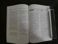 鍼灸OSAKA VOL.4.1/1988.4 特効穴を臨床に活用しよう
