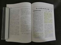 鍼灸OSAKA ２７　１９９２．Aut．VOL．８．３　臨床シリーズ⑪膝痛