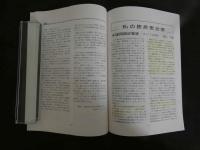 鍼灸OSAKA ２７　１９９２．Aut．VOL．８．３　臨床シリーズ⑪膝痛
