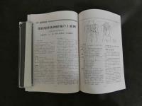 鍼灸OSAKA ３０　Vol.９　No.2/1993.Sum.　特集　刺絡