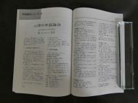 鍼灸OSAKA ３４　V0l.10 No.2/１９９４．Sum.