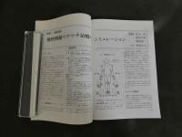 鍼灸OSAKA 38 Vol.11 No.2/1995.Sum　特集　臨床シリーズ　慢性関節リウマチ