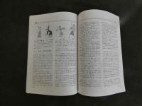 鍼灸OSAKA 38 Vol.11 No.2/1995.Sum　特集　臨床シリーズ　慢性関節リウマチ