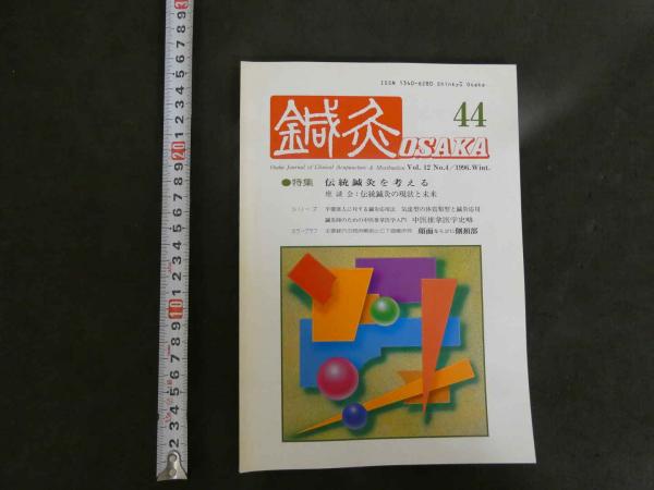 三密堂書店 / 加持病患祈祷肝文鈔