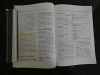 鍼灸OSAKA　４５　Vol.13　No.1/１９９７．Spr.特集　臨床シリーズ　顔面神経麻痺