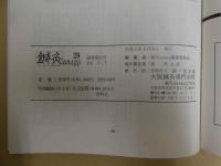 鍼灸OSAKA　３１　Vol.9　No.3/１９９３．Aut.　特集　耳鼻咽喉科疾患
