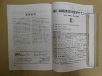 鍼灸OSAKA ３４　V0l.10 No.2/１９９４．Sum.