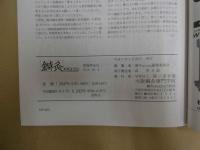 鍼灸OSAKA　３６　Vol.10 No.4/１９９４．Wint.　特集　臨床シリーズ　更年期障害