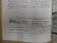 鍼灸OSAKA 38 Vol.11 No.2/1995.Sum　特集　臨床シリーズ　慢性関節リウマチ