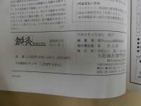 鍼灸OSAKA ４１　Vol.12　No.1/１９９６．Spr.　特集　臨床シリーズ　アレルギー性鼻炎（花粉症）