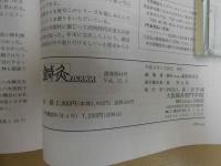 鍼灸OSAKA　４４　Vol.12　No.4／１９９６．Wint. 特集　伝統鍼灸の現状と未来