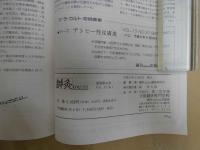 鍼灸OSAKA　４５　Vol.13　No.1/１９９７．Spr.特集　臨床シリーズ　顔面神経麻痺