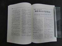 鍼灸OSAKA　４７　Vol.13 No.３／１９９７．Aut.　特集　臨床シリーズ　癌患者のケア