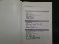 5　わかりやすい臨床中医診断学　王財源著　医歯薬出版株式会社　2004年第1版第2刷