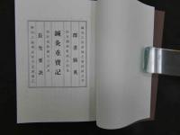 5　解説鍼灸重宝記　本郷正豊著　小野文恵解説　医道の日本社　2007年