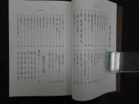 5　解説鍼灸重宝記　本郷正豊著　小野文恵解説　医道の日本社　2007年