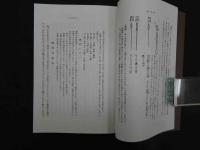 5　解説鍼灸重宝記　本郷正豊著　小野文恵解説　医道の日本社　2007年