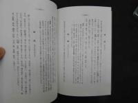 5　解説鍼灸重宝記　本郷正豊著　小野文恵解説　医道の日本社　2007年