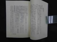 5　小食のすすめ-健康の本質-　1990年第1版第16刷