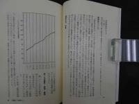 5　小食のすすめ-健康の本質-　1990年第1版第16刷