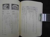 5　小食のすすめ-健康の本質-　1990年第1版第16刷
