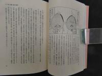 5　初めて読む人のための難経ハンドブック　2003年第12刷
