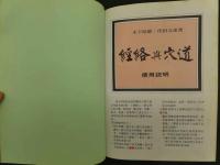 5　健康生活4　経路與穴道