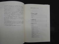 5　鍼灸医療への科学的アプローチ　医家のための東洋医学入門　2005年初版