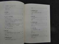 5　鍼灸医療への科学的アプローチ　医家のための東洋医学入門　2005年初版