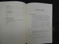 5　鍼灸医療への科学的アプローチ　医家のための東洋医学入門　2005年初版