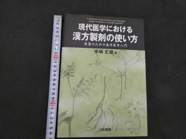 熱い販売 8 和本 解剖学 2冊 明治5年 布列私解剖図譜・図、中