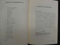 5　現代医学における漢方製剤の使い方　医家のための東洋医学入門　2006年初版