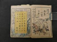 ６　5　淀川両岸一覧　松川半山画　上り船之部　上巻のみ