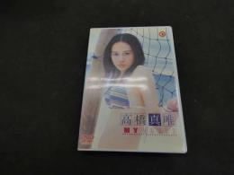 ８　5　高橋真唯　MYWORLD　イメージDVD